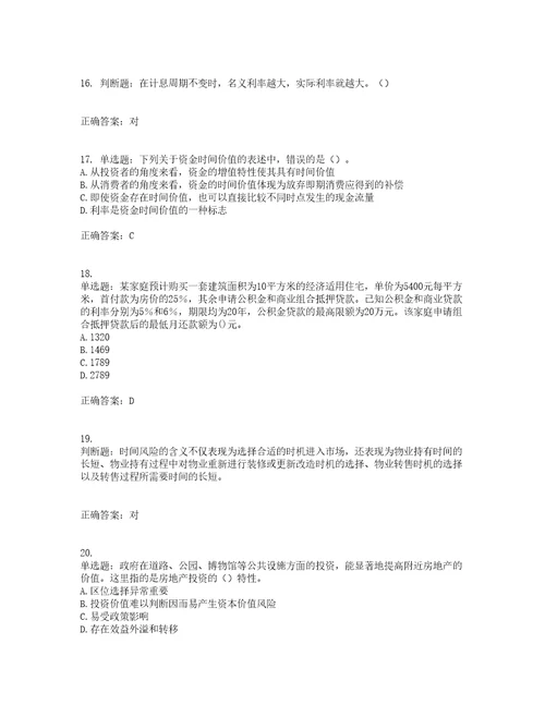 房地产估价师房地产开发经营与管理模拟考前提升专项训练试题含答案33