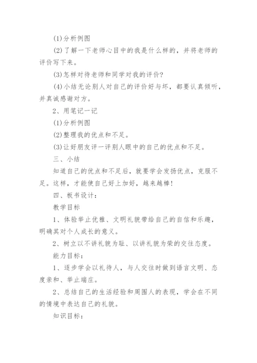 小学道德与法治教学设计.docx