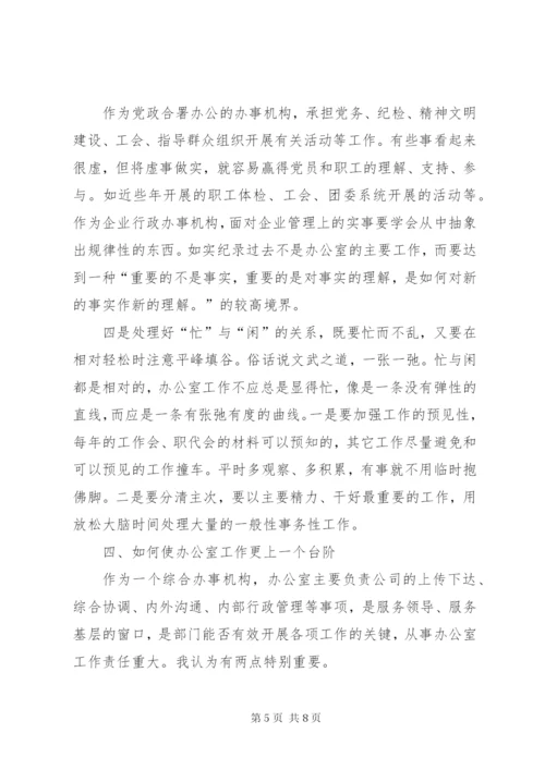 浅谈如何做好机关办公室工作 (5).docx