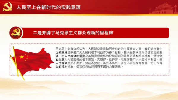始终坚持人民至上党委党支部党课PPT模板