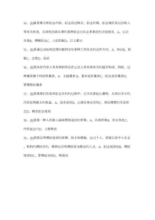 2023年继续教育公需课专业技术人员职业发展与规划考试答案大全.docx