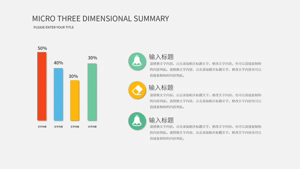 微立体彩色几何风总结汇报PPT模板