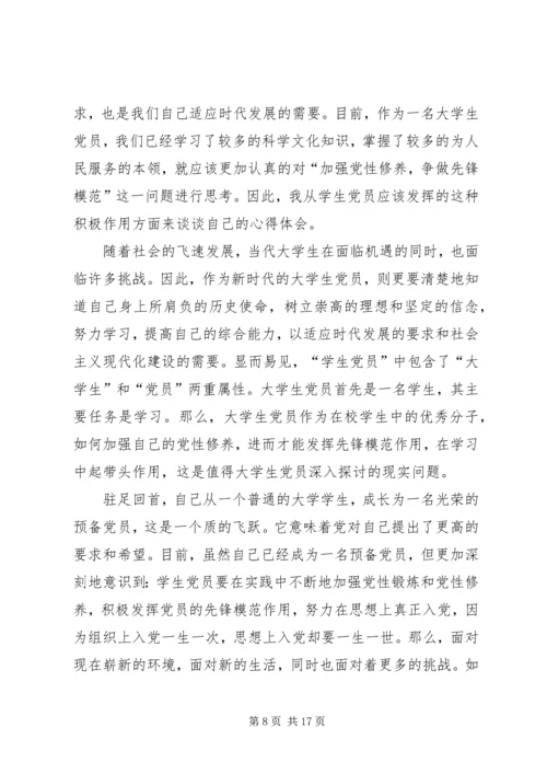 思想汇报1(自我党性认识报告).docx