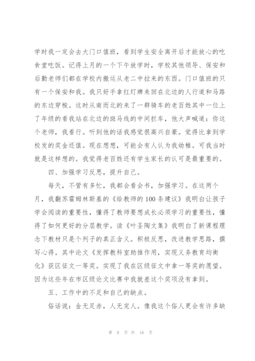 教师个人述职报告5篇精编.docx