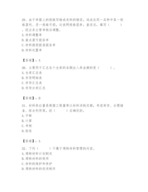 2024年材料员之材料员专业管理实务题库含答案【培优a卷】.docx