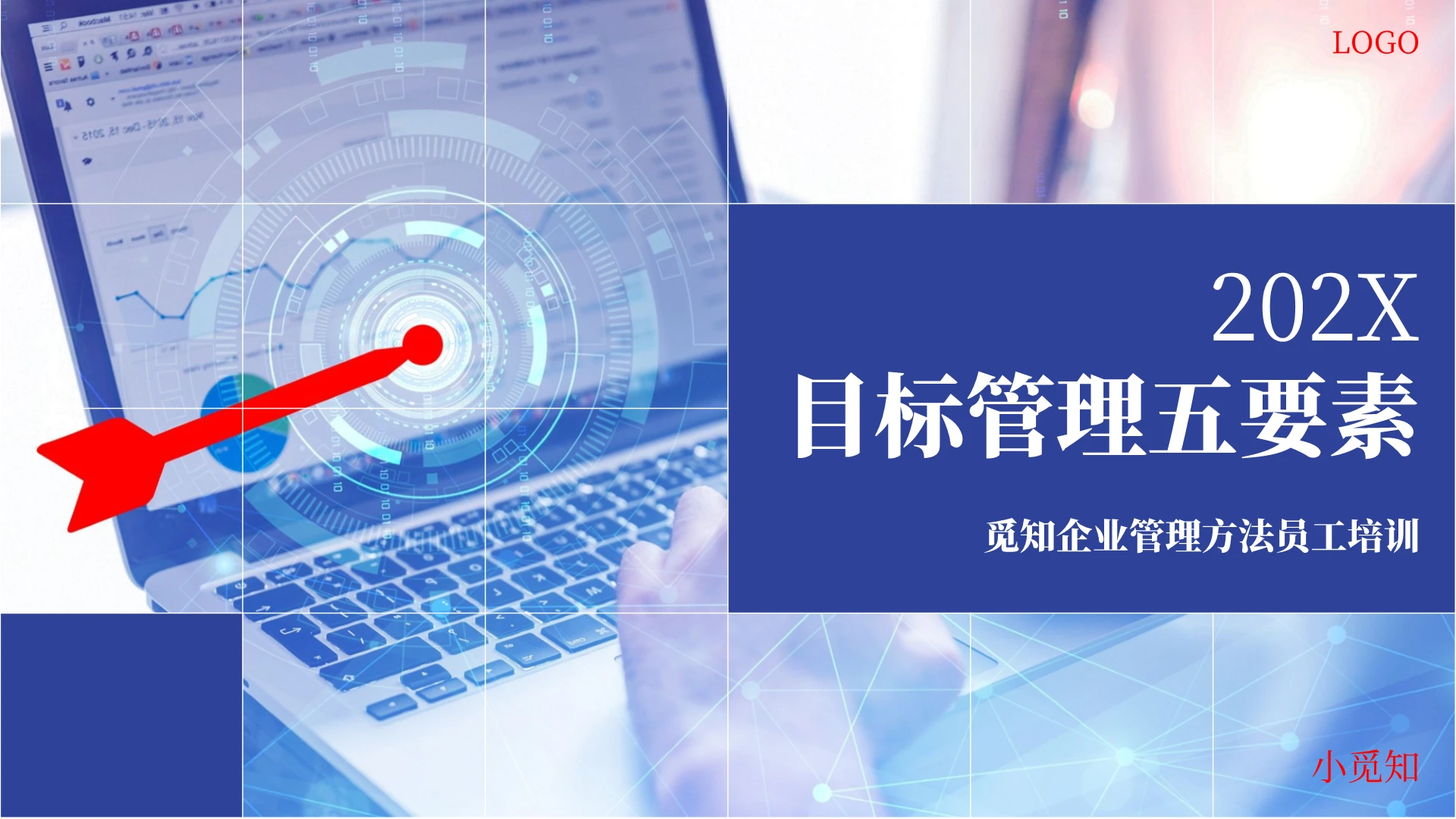 深蓝色商务翻页式目标管理五要素企业培训ppt模板目标管理目标