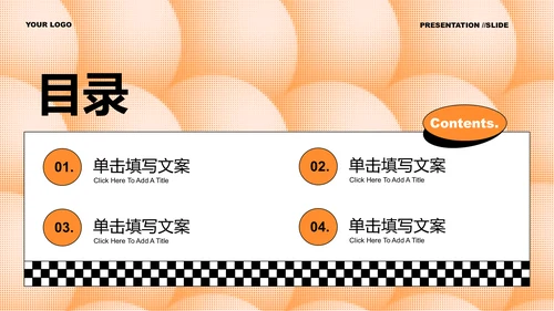 橙色创意风格通用PPT演示模板
