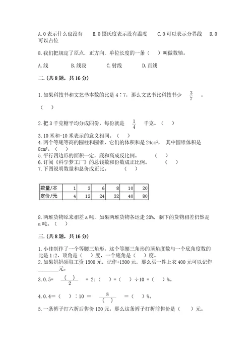 小学毕业班数学检测题附参考答案考试直接用