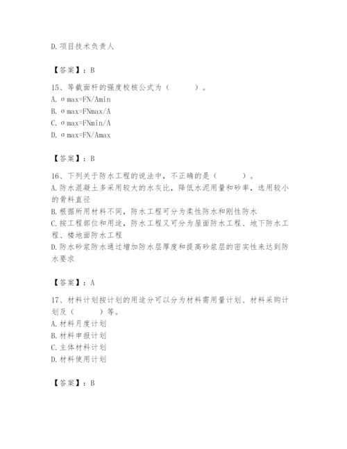 2024年材料员之材料员基础知识题库含答案【培优a卷】.docx