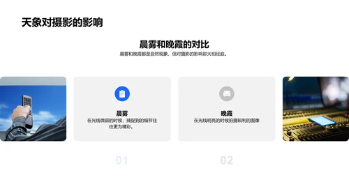 秋分摄影分享会PPT模板