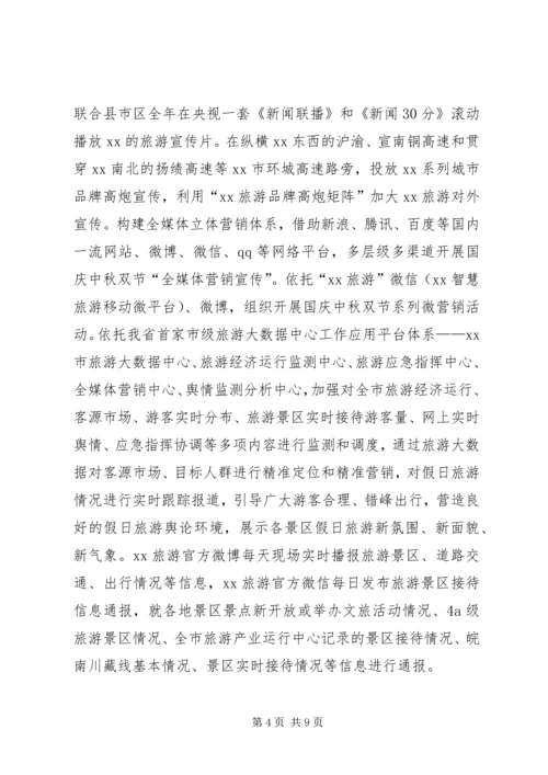 全市国庆中秋假日旅游市场工作总结.docx