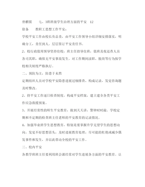 精编中学安全工作参考计划范文.docx