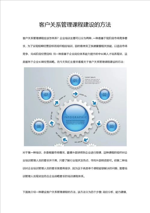 客户关系管理课程建设的方法