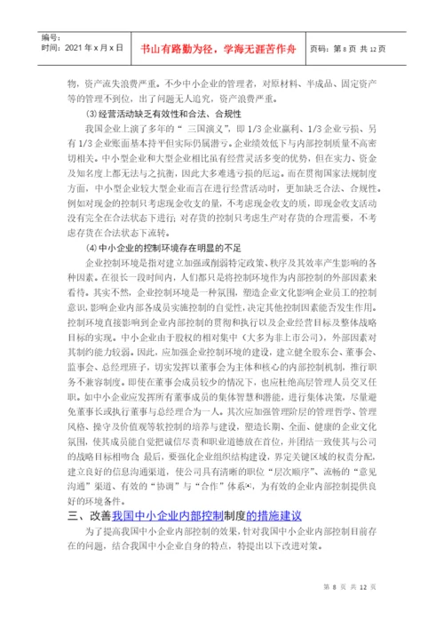 财务会计专业毕业论文.docx
