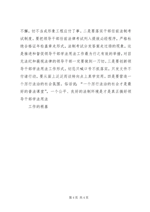 县领导班子学法用法工作汇报.docx