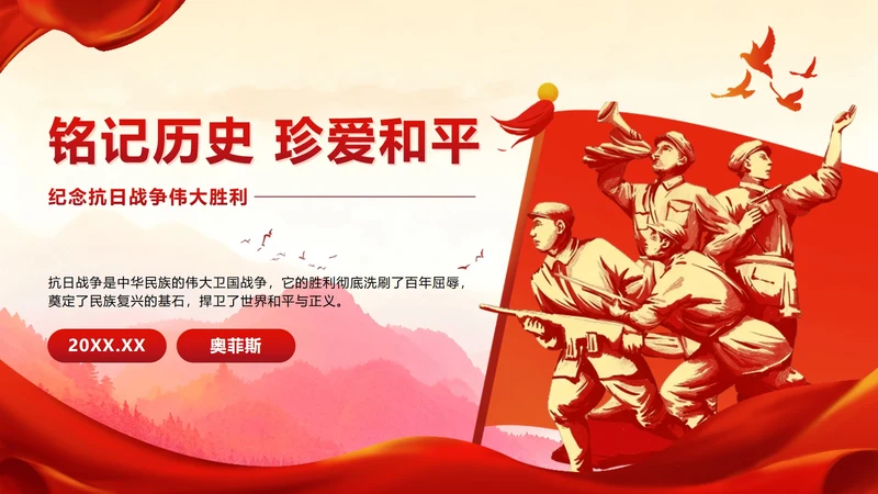 红色党政风抗日胜利纪念PPT单页
