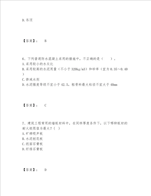 2022年最新一级注册建筑师之场地设计作图题题库大全带答案