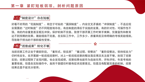 领导干部要做好巡视巡察后半篇文章专题党课PPT课件
