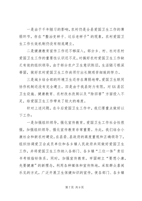 县爱国卫生工作汇报 (3).docx