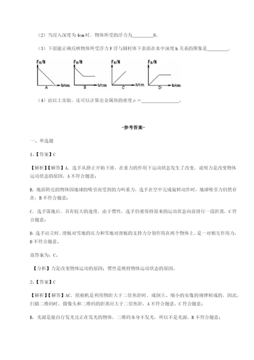 滚动提升练习四川师范大学附属第一实验中学物理八年级下册期末考试同步练习试题（含答案解析）.docx