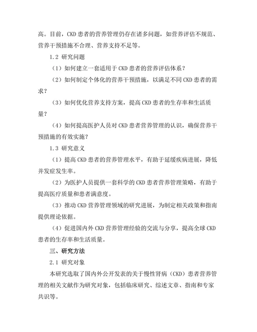 慢性肾病患者的营养管理策略