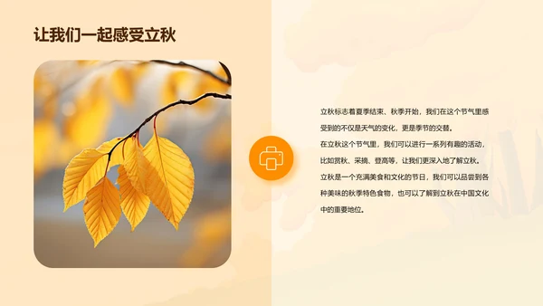 橙色插画小学生立秋课题培训课件PPT模板