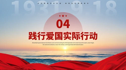 红色党政918事变勿忘国耻爱国主义主题班会PPT课件模板
