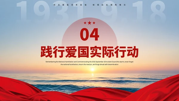 红色党政918事变勿忘国耻爱国主义主题班会PPT课件模板