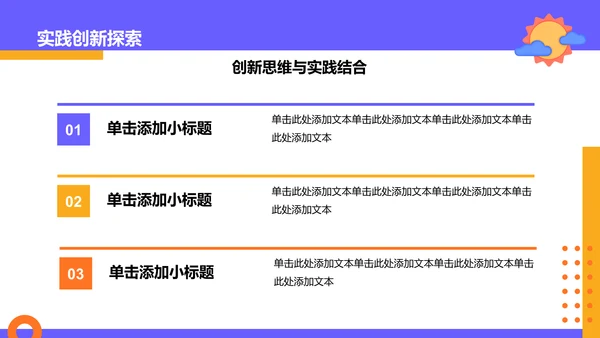 蓝色插画风大学生实践活动PPT模板