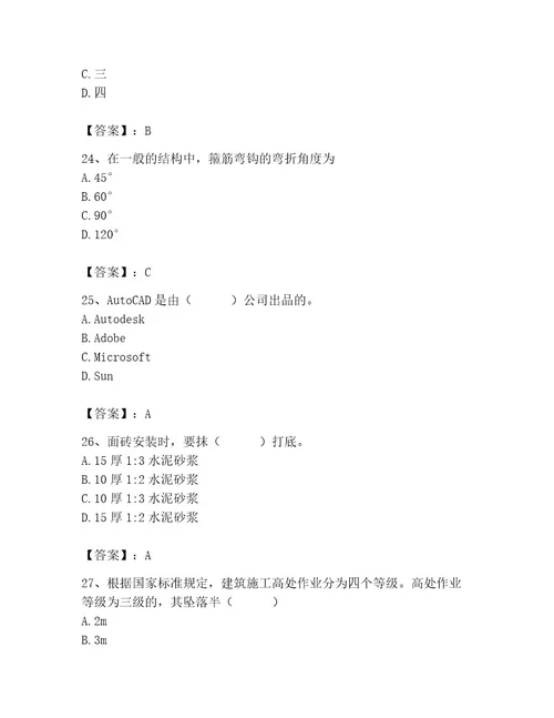 2023年施工员之土建施工基础知识考试题库含答案（预热题）