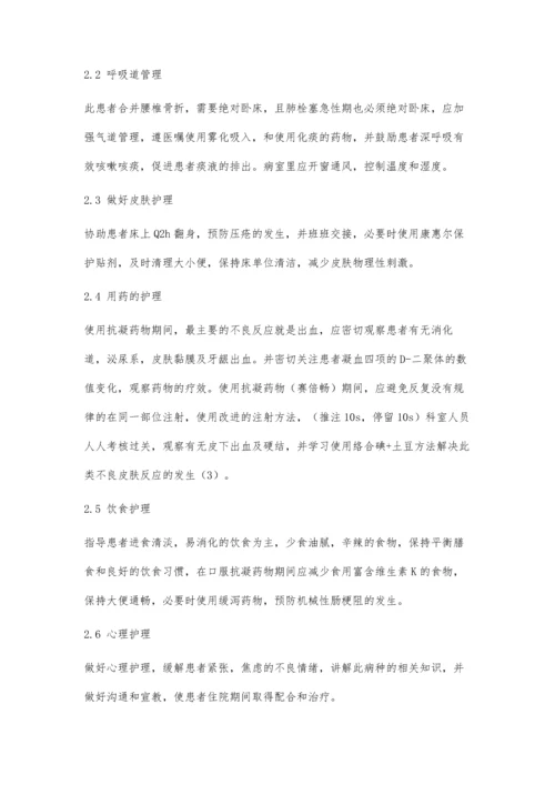 一例腰椎骨折合并肺栓塞患者的个案护理.docx