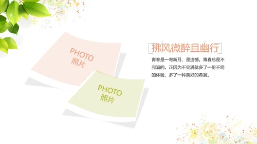 文艺清新致青春毕业季大学毕业纪念册相册PPT