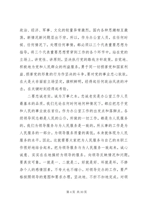 县委办公室主任工作会议讲话稿.docx