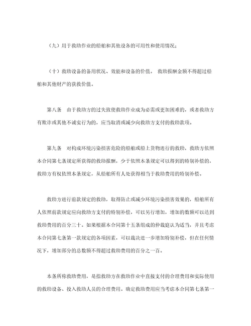 救助合同