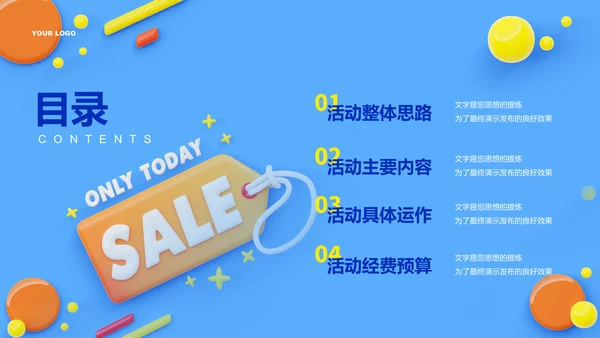蓝色简约购物活动方案通用PPT演示模板