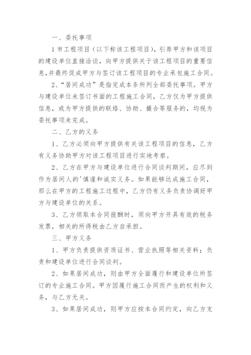 工程项目居间合同_2.docx