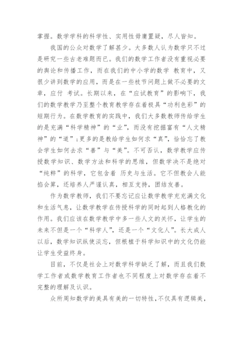 数学教师职称论文.docx