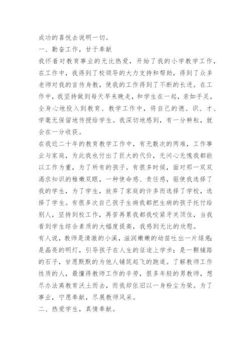 评优秀教师事迹材料.docx