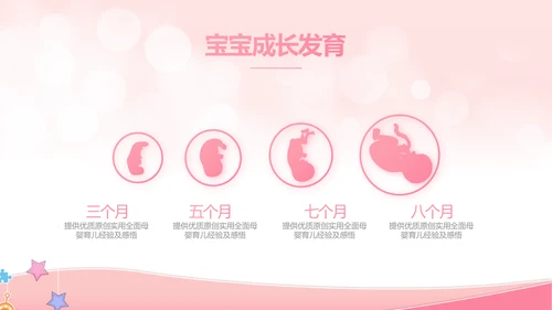 粉色唯美母婴婴儿护理宣传动态PPT