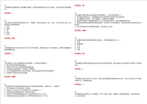2022年安全员C证山东省考试全真押题密卷精选答案参考卷48