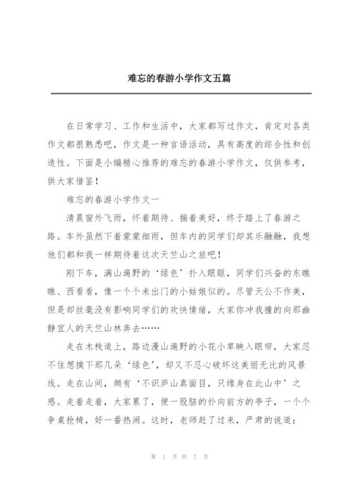 难忘的春游小学作文五篇.docx