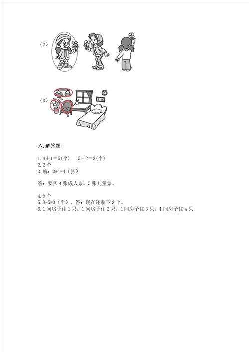 北师大版一年级上册数学期末测试卷附答案典型题