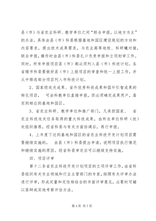 省农业科技开发计划项目管理办法.docx