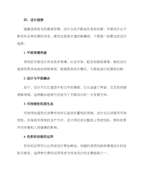 平面设计汇报方案.docx