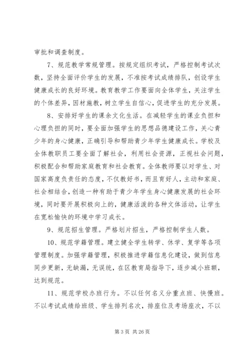 规范办学行为方案 (3).docx