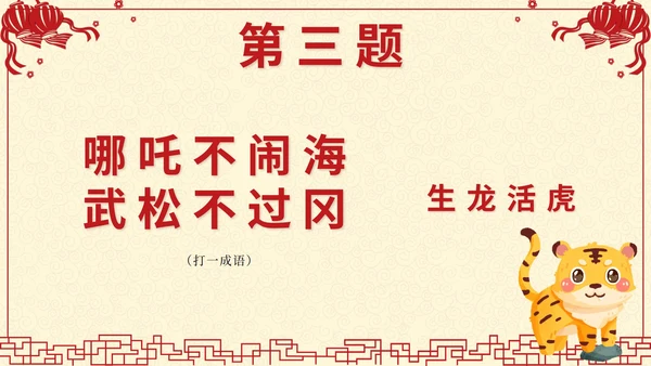 黄色中国风剪纸闹元宵猜灯谜带内容PPT模板