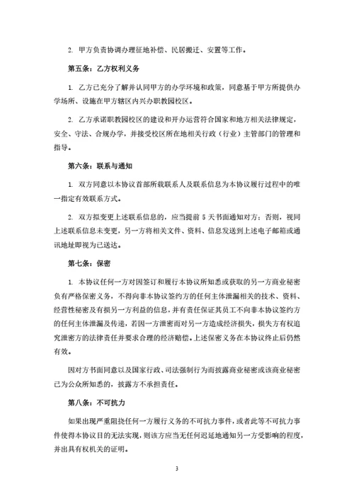 职教园项目战略合作协议