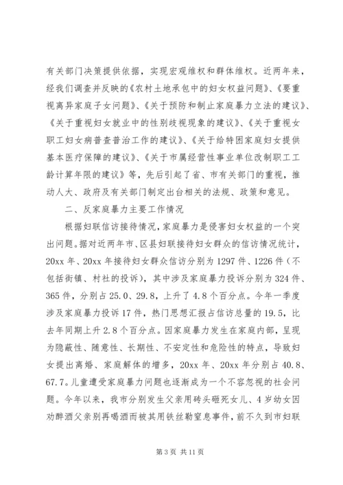 妇女维权问题调研报告 (13).docx