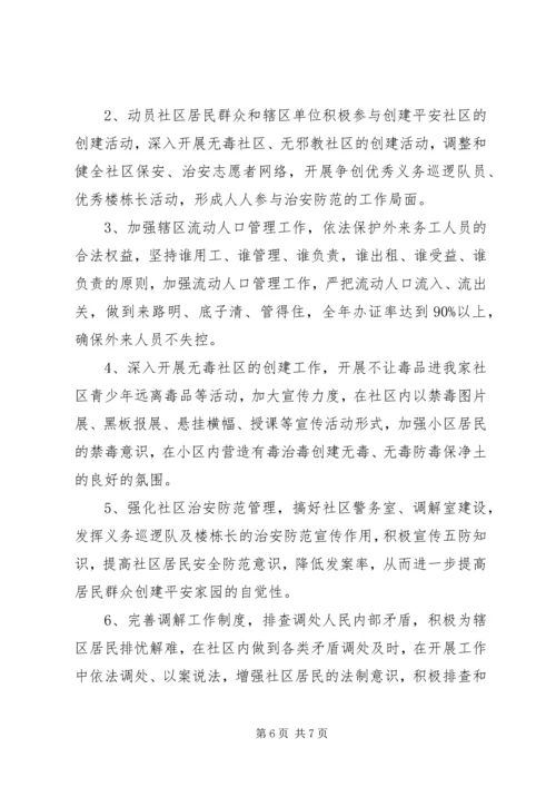 社区的年度平安建设工作计划模板.docx