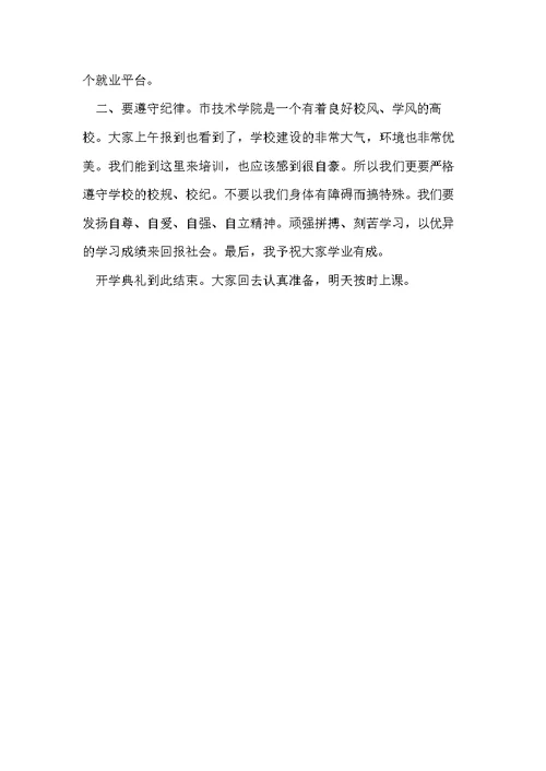 培训班的开班主持词 残疾人职业技术培训班开班仪式主持词(共4页)